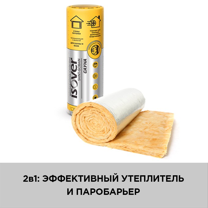 Утеплитель Изовер Сауна 12500*1200*50 мм