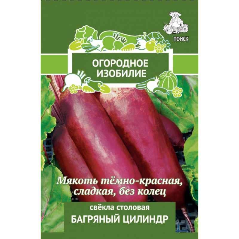 Свекла столовая Багряный цилиндр