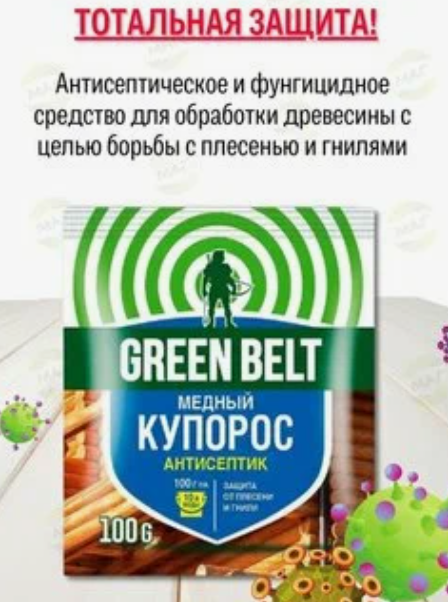 Медный купорос, Грин Белт 100г