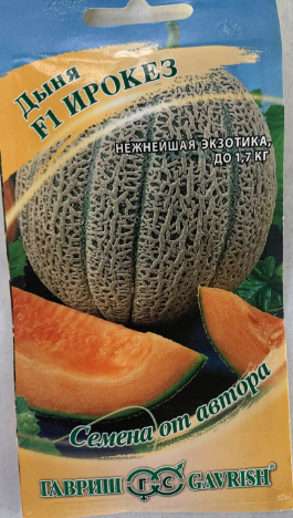Дыня Ирокез F1 15шт