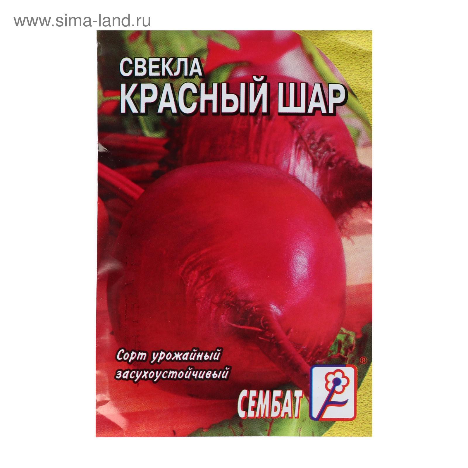 Свекла Красный шар АП