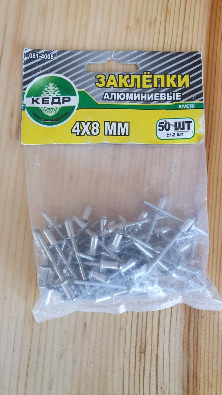 Заклепки 4*8мм, Кедр 50 шт