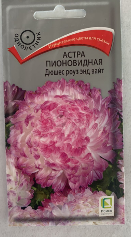 Астра (однолетняя) пионовидная Дюшес