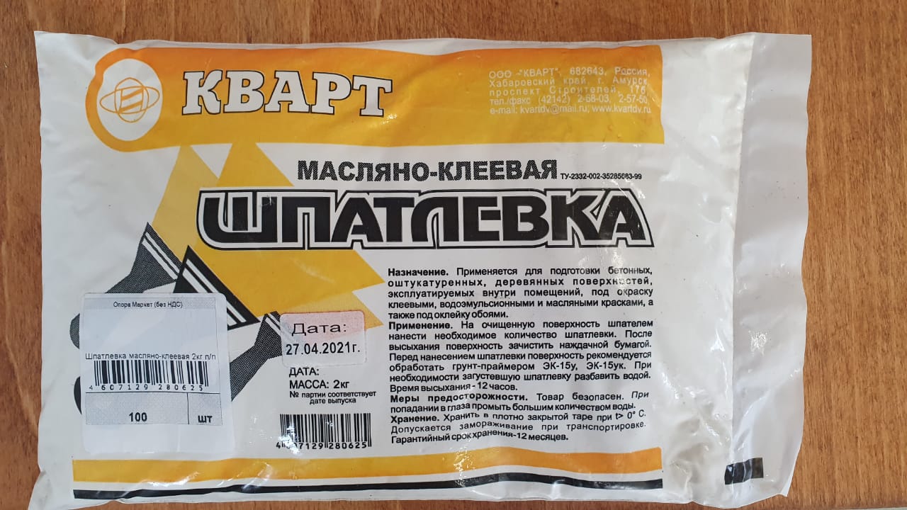 Шпатлевка масляно-клеевая 2кг п/п