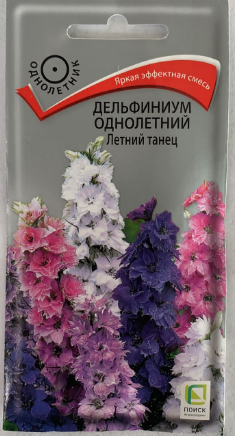 Дельфиниум однолетний Летний  танец