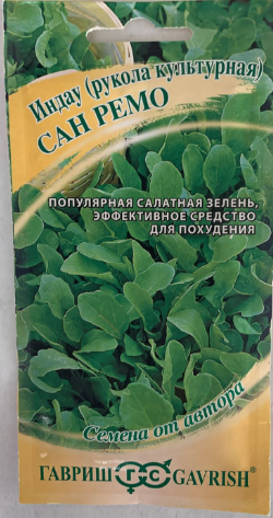 Салат Рукола Индау Сан Ремо 1,0гр