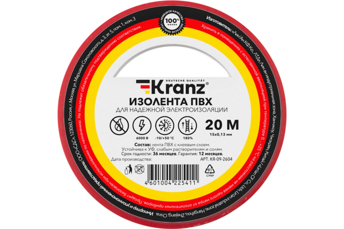 Изолента ПВХ KRANZ 0,13*15мм 20м красная