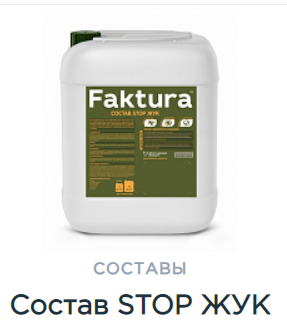 Состав FAKTURA STOP ЖУК 5 л