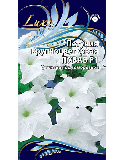 Петуния крупноцветковая (грандифлора) Пуваб F1																			