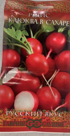 Редис Клюква в сахаре 2,0г