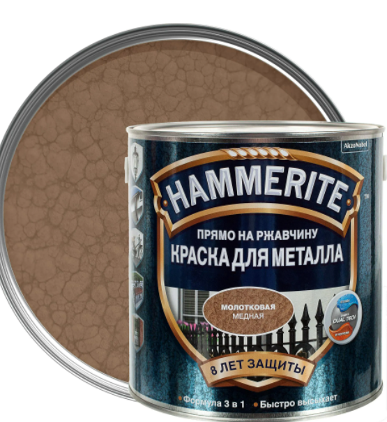 Краска молотковая Hammerite цвет медный 2.2 л