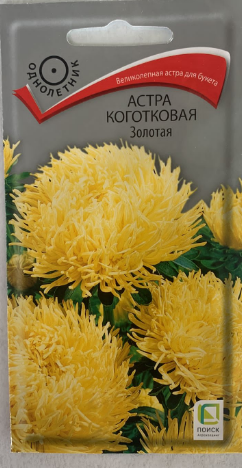 Астра (однолетняя) коготковая Золотая