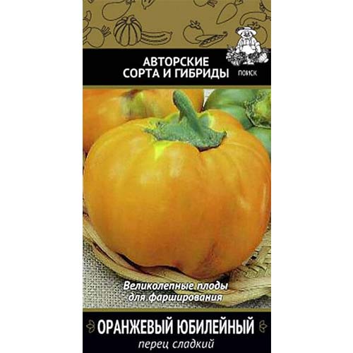 Перец Оранжевый Юбилей 0,25гр(белая упаковка)