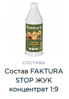 Состав FAKTURA  STOP ЖУК концентрат 1:9, бут. 1л