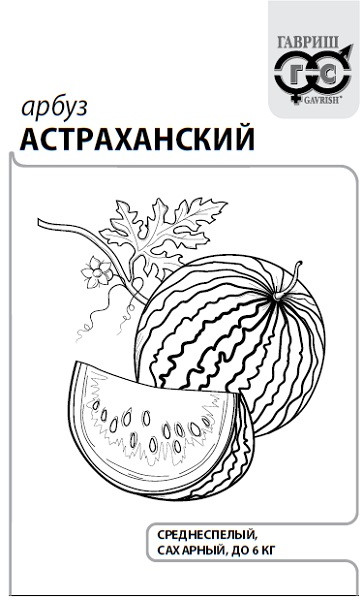 Арбуз Астраханский (белая упаковка)