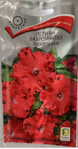 Петуния бахромчатая Афродита Алая